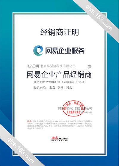 吉隆网易企业邮箱