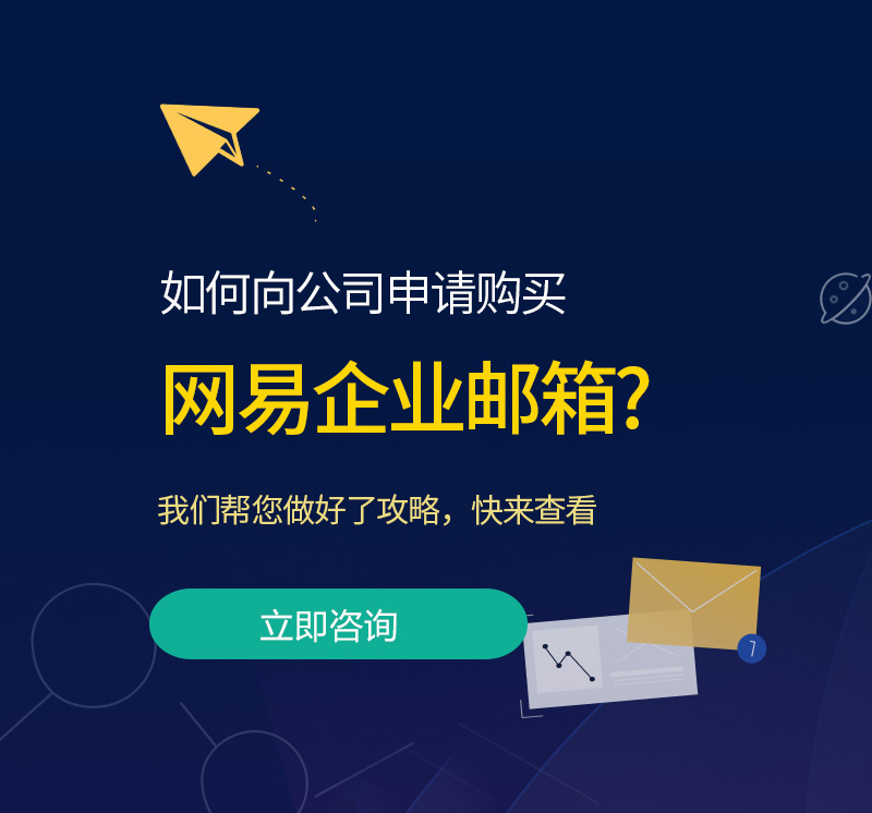 吉隆网易企业邮箱