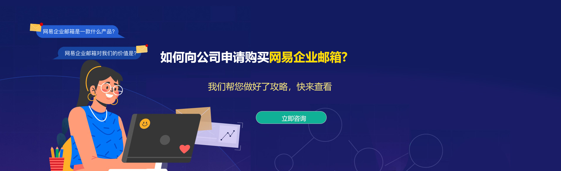 吉隆网易企业邮箱