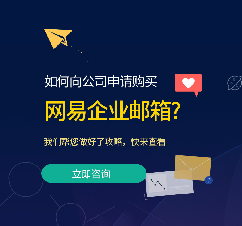 吉隆网易企业邮箱